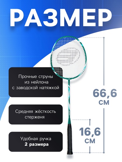 Ракетка для бадминтона BOSHIKA TRAINING, алюминий, стеклопластик, в чехле