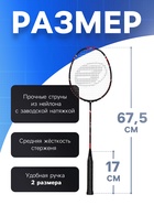 Ракетка для бадминтона BOSHIKA ADVANCED, карбон, в чехле - Фото 2