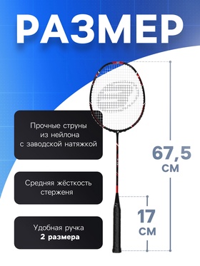 Ракетка для бадминтона BOSHIKA ADVANCED, карбон, в чехле