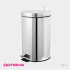 Ведро с педалью Доляна, 12 л, нержавеющая сталь - Фото 1