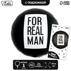 Шар фольгированный 18" «For real man», круг, с подложкой - Фото 1