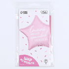 Воздушный шар фольгированный 18"«Самой милой», звезда, с подложкой - Фото 3