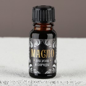 Масло новогоднее для усов и бороды, подарок на Новый год, МИКС, 10 мл