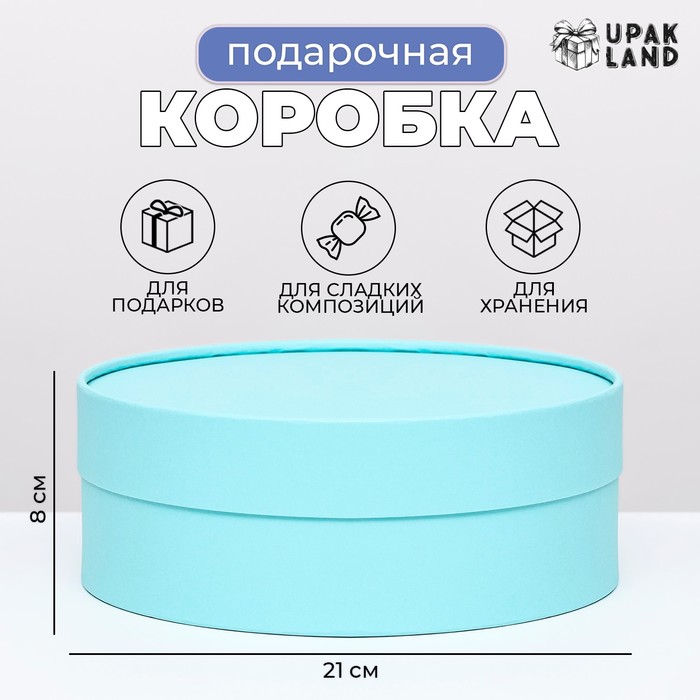 Подарочная коробка "Нежность" аквамарин, завальцованная без окна, 21 х 8 см - Фото 1