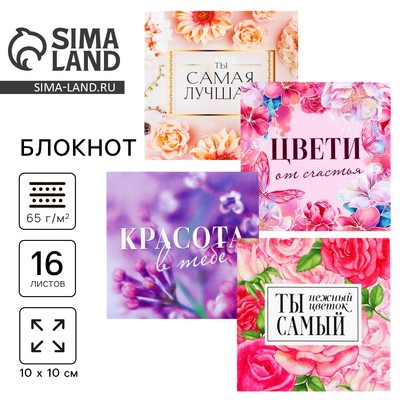 Блокнот 10х10 см, 16 л «Цветы» МИКС