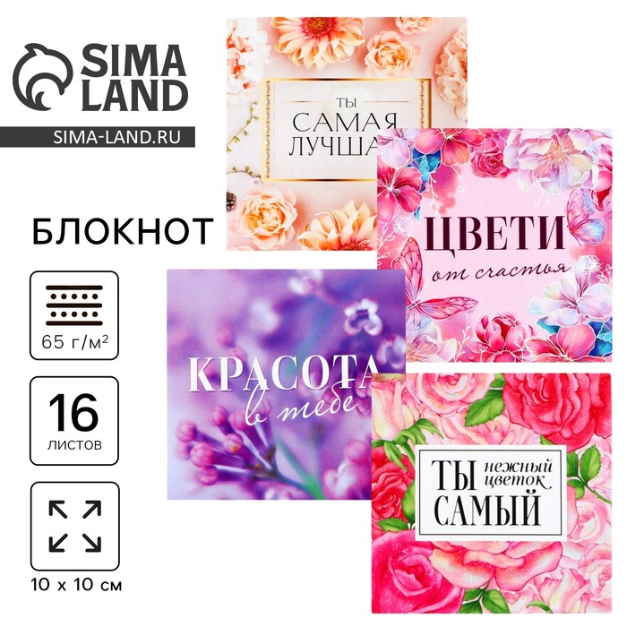 Блокнот 10х10 см, 16 л «Цветы» МИКС - Фото 1