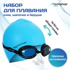 Набор для плавания (очки,шапочка,беруши), взрослые, цвет голубой - Фото 1