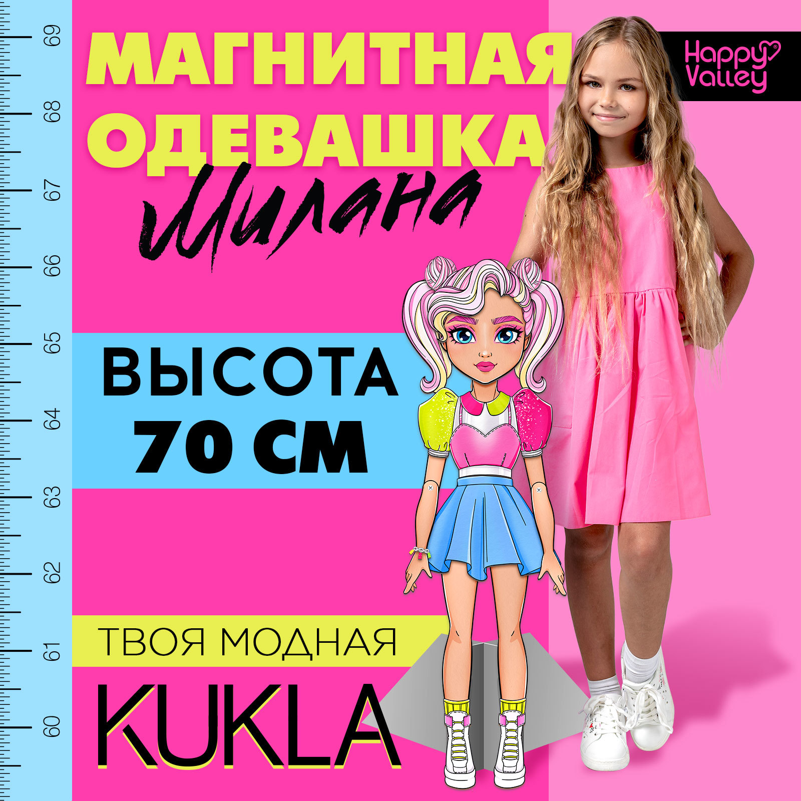 Магнитная игра «Твоя модная кукла: Милана», 70 см (9194980) - Купить по  цене от 595.00 руб. | Интернет магазин SIMA-LAND.RU