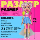 Магнитная игра «Твоя модная кукла: Милана», 70 см - фото 3922702