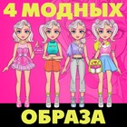 Магнитная игра «Твоя модная кукла: Милана», 70 см - Фото 3