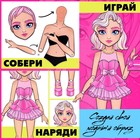 Магнитная игра «Твоя модная кукла: Милана», 70 см - фото 3922704