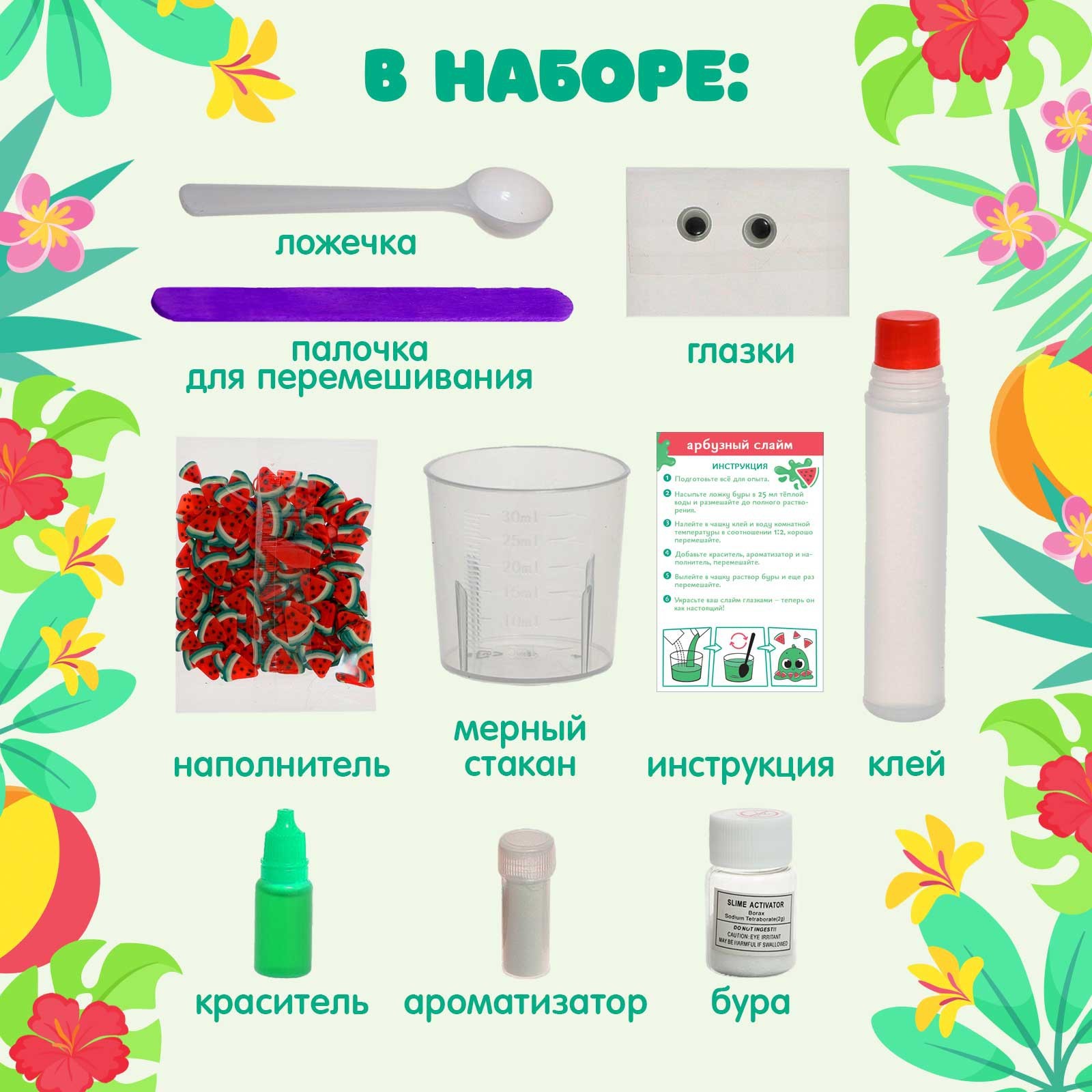 Что нужно купить для слайма список