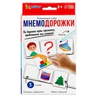 Развивающий набор «Мнемодорожки» 9488263 - фото 295063