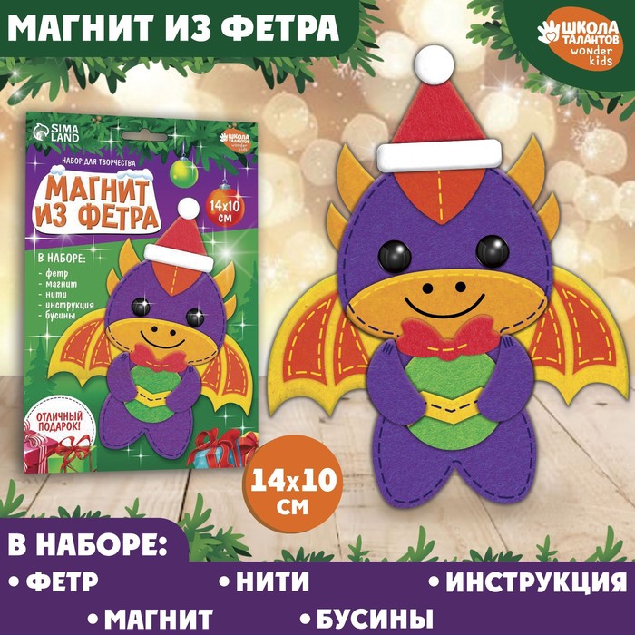 Магнит из фетра своими руками на новый год «Дракон с подарком», набор для творчества - Фото 1