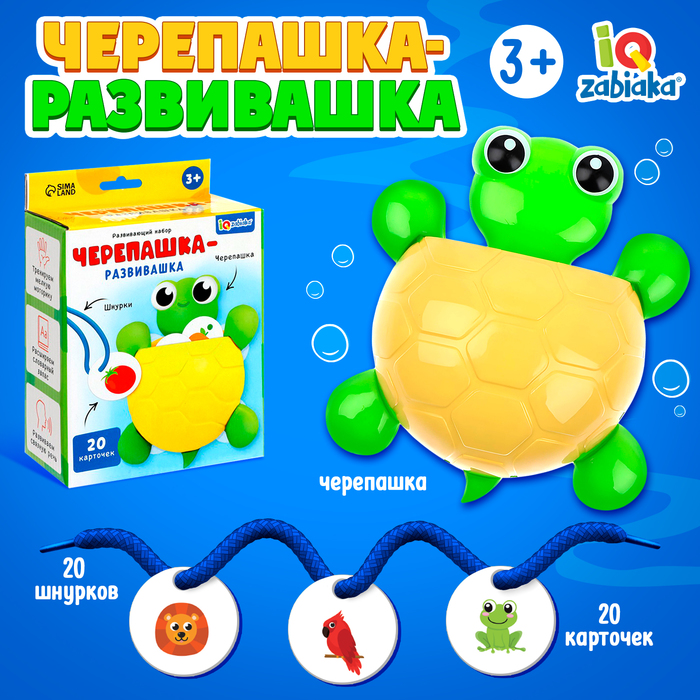 

Развивающий набор «Черепашка-развивашка»