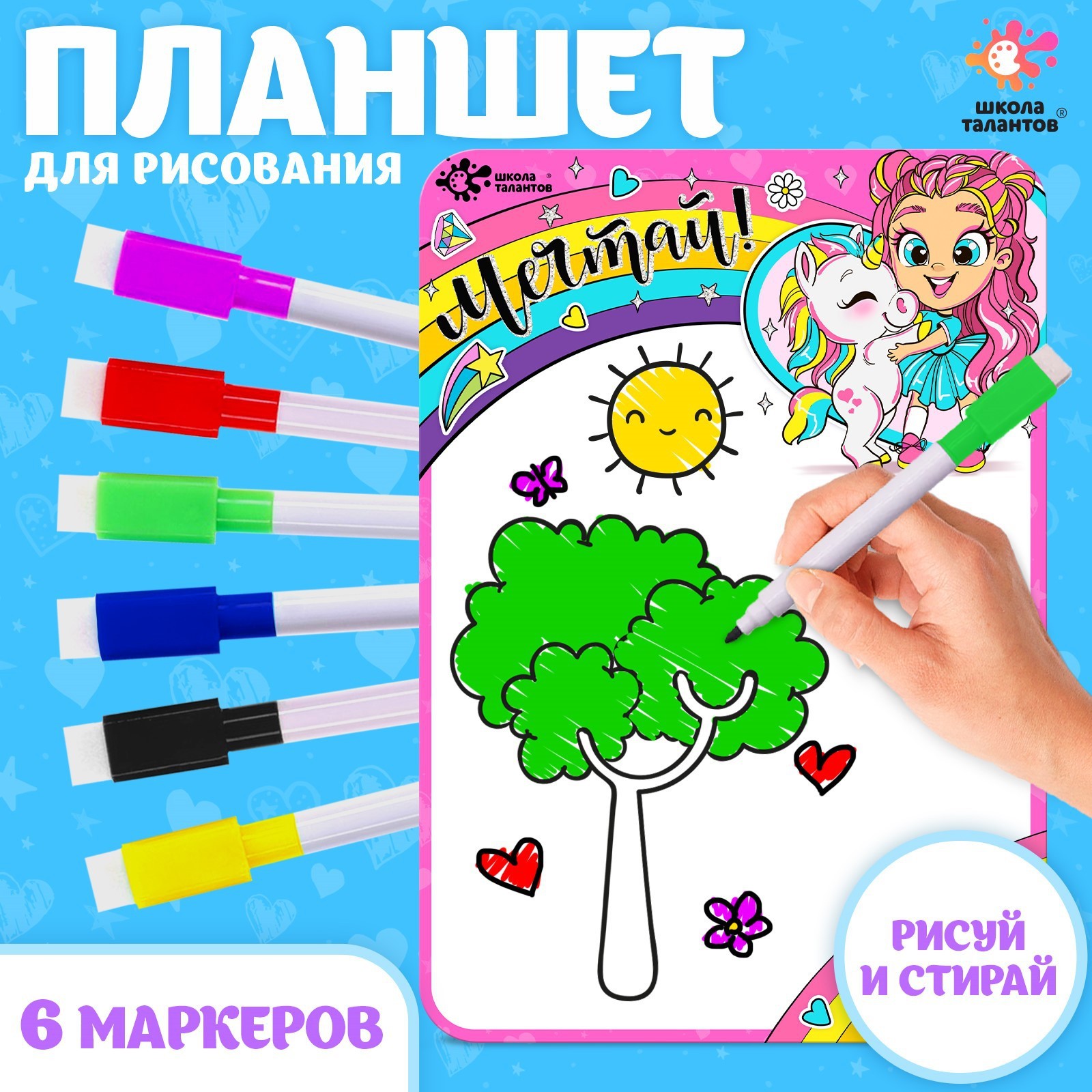 Набор для творчества «Планшет для рисования. Девочка и единорог ...