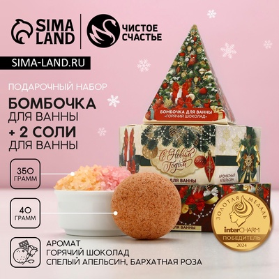 Подарочный набор новогодний «Ёлка»: бомбочка для ванны 40 г и соль для ванны 350 г, Чистое счастье