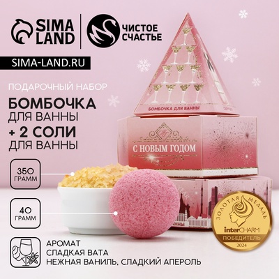 Новогодний подарочный набор косметики «С Новым Годом», бомбочка для ванны 40 г и соль для ванны 350 г, Чистое счастье