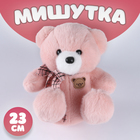 Мягкая игрушка "Мишутка", 23 см, цвет розовый - фото 320926037