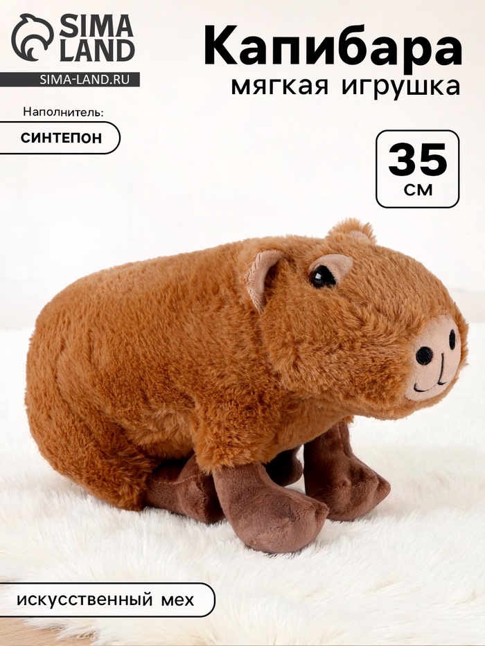 

Мягкая игрушка «Капибара», 35 см