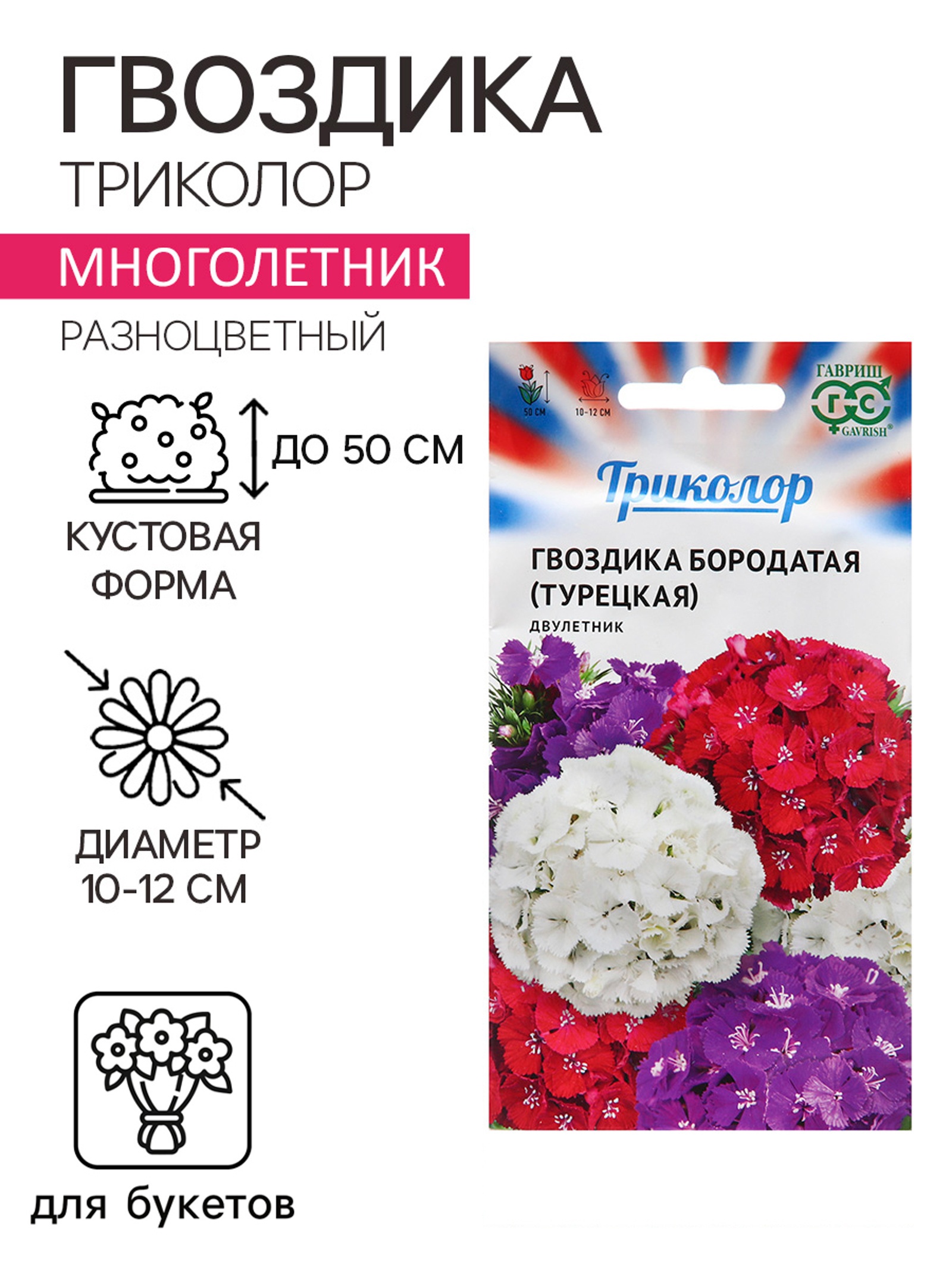 Семена Гвоздика "Триколор", 0,6 г (10217394) - Купить по цене от 22.20 ...
