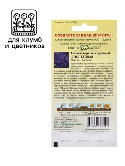 Семена гвоздика «Фиолетовая», 0.1 г