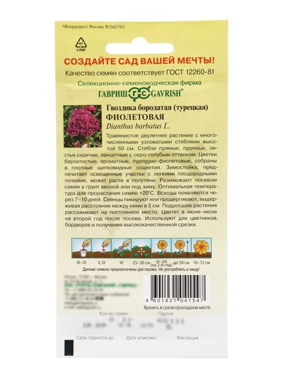 Семена гвоздика «Фиолетовая», 0.1 г