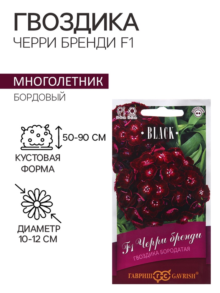 Семена Гвоздика "Черри бренди", ц/п, F1, 4 шт. - Фото 1