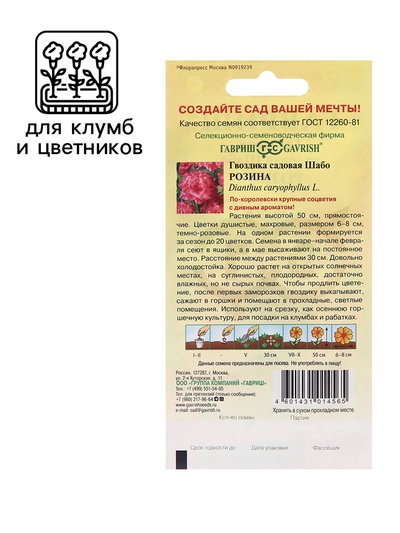 Семена цветов Гвоздика садовая «Шабо Розина», 0.05 г, двулетник, «Гавриш»
