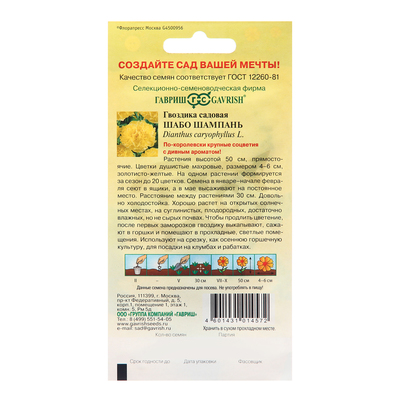 Семена цветов Гвоздика садовая «Шабо Шампань», 0.05 г, двулетник, «Гавриш»