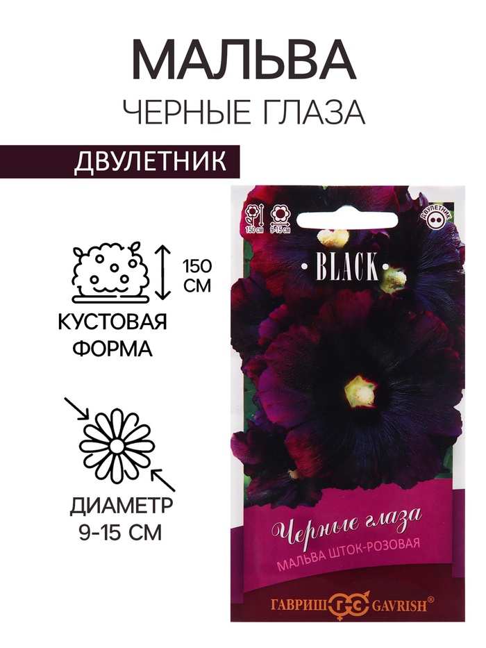 Семена Мальва "Черные глаза", ц/п, 10 шт. - Фото 1