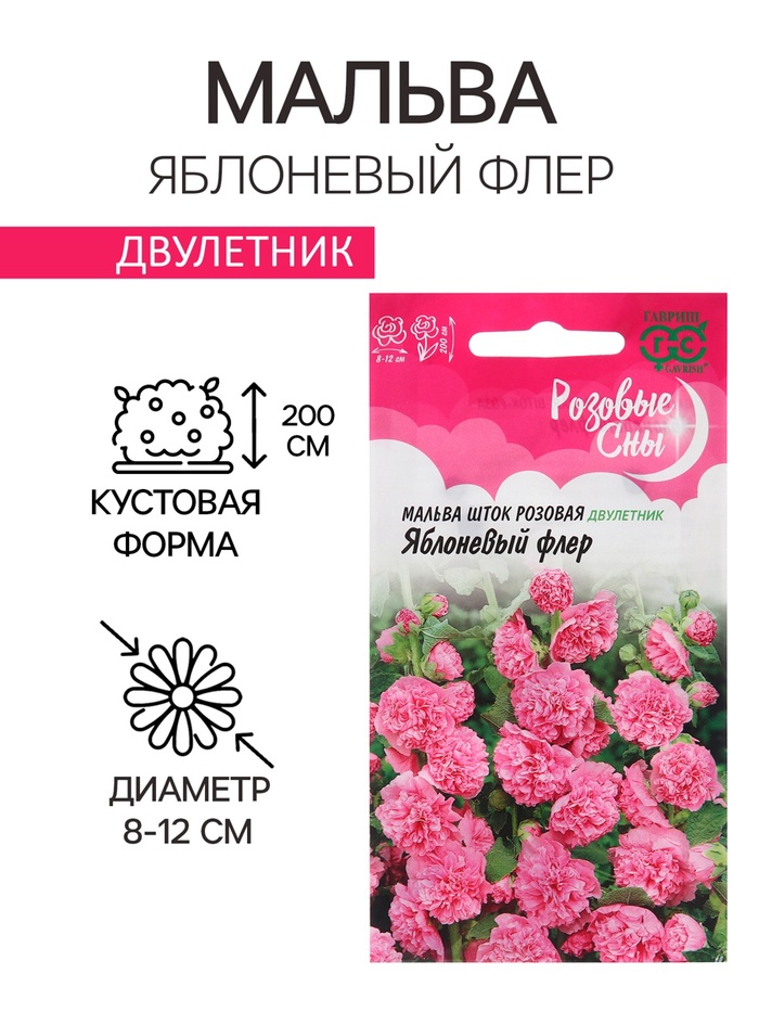 Семена Мальва "Яблоневый флер", ц/п,  0,1 г - Фото 1
