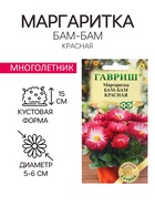 Семена Маргаритка "Бам-бам", ц/п, красная, 7 шт - Фото 1