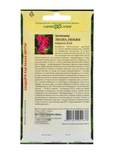 Семена цветов Антигонон «Лиана любви», 5 шт., многолетник, «Гавриш»