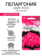 Семена Пеларгония "Найт Роуз", ц/п, F1, 4 шт. - Фото 1