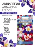 Семена аквилегия «Алтайский гигант», цветной пакет, 0.05 г - Фото 1