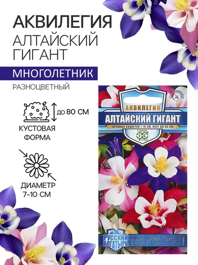 Семена аквилегия «Алтайский гигант», цветной пакет, 0.05 г