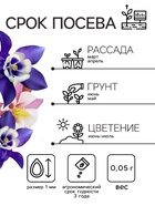 Семена аквилегия «Алтайский гигант», цветной пакет, 0.05 г - Фото 2