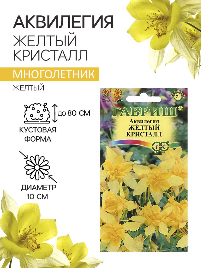 Семена аквилегия «Желтый кристалл», цветной пакет, культурная, 0.05 г - Фото 1