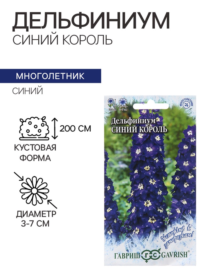 Семена цветов Дельфиниум «Синий Король», 0.05 г, многолетник, «Гавриш» - Фото 1