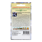 Семена Джефферсония "Веснянка", 0,05 г (комплект 2 шт) - фото 24545129