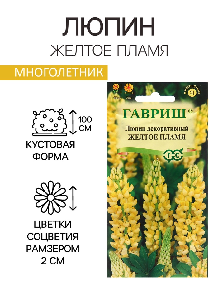 Семена Люпин "Желтое пламя", ц/п,  0,5 г - Фото 1