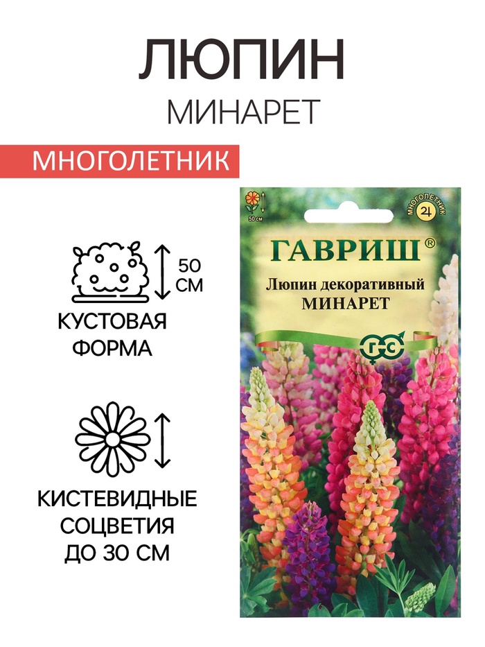 Семена Люпин "Минарет", ц/п,  смесь 0,5 г - Фото 1