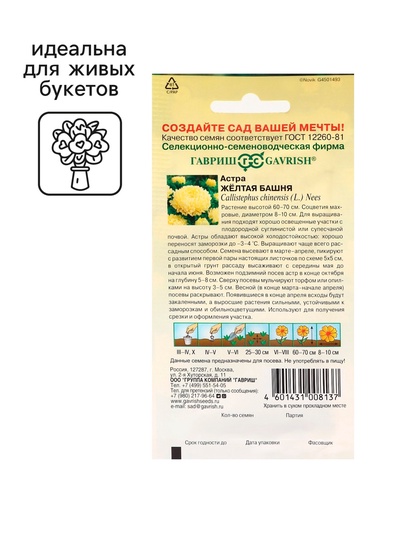 Семена цветов Астра «Жёлтая башня», 0.3 г, однолетник, «Гавриш»
