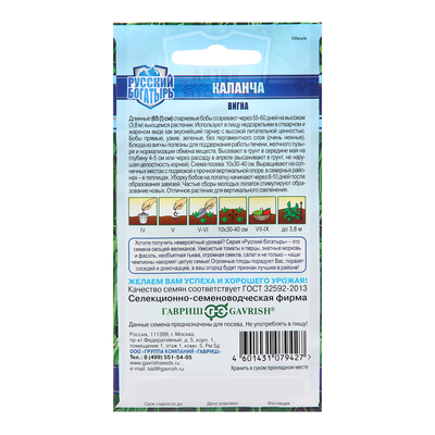 Семена Вигна «Каланча», 10 шт., «Гавриш»
