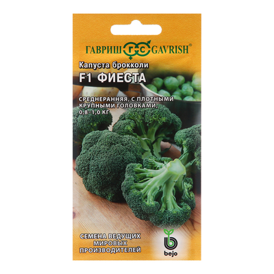 Семена Капуста брокколи «Фиеста», F1, 10 шт., «Гавриш»