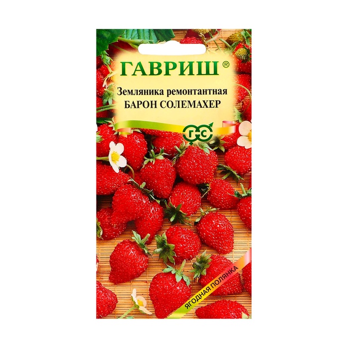 Семена Земляника «Барон солемахер», 0.03 г, ремонтантная, «Гавриш» - Фото 1