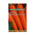 Семена Морковь на ленте "Королева осени", 8 м - фото 11905883
