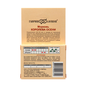 Семена Морковь на ленте "Королева осени", 8 м
