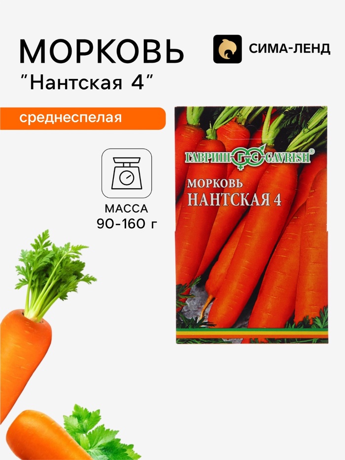 Семена на ленте Морковь «Нантская 4», 8 м, «Гавриш» - Фото 1